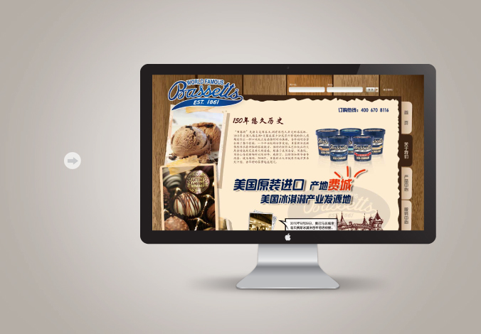 貝賽斯冰淇淋  網(wǎng)站設計  網(wǎng)站開(kāi)發(fā)