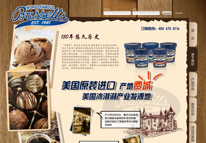 貝賽斯冰淇淋  網(wǎng)站設計  網(wǎng)站建設
