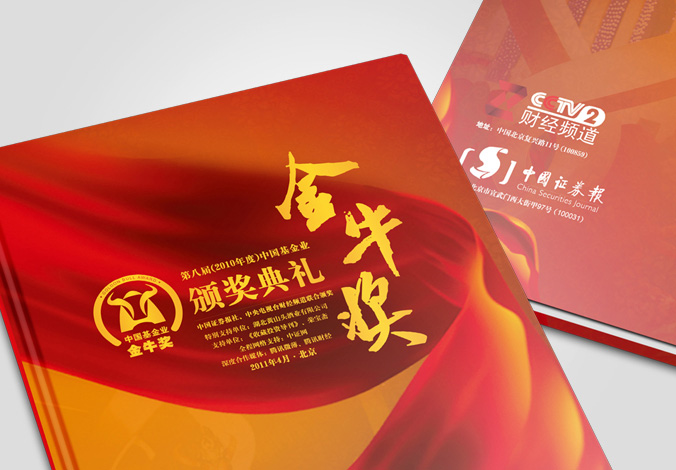 中國證券報社  畫(huà)冊設計  平面廣告設計  彩頁(yè)設計