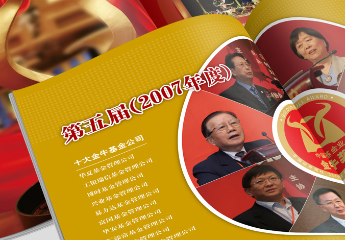 中國證券報社  畫(huà)冊設計  平面廣告設計  彩頁(yè)設計