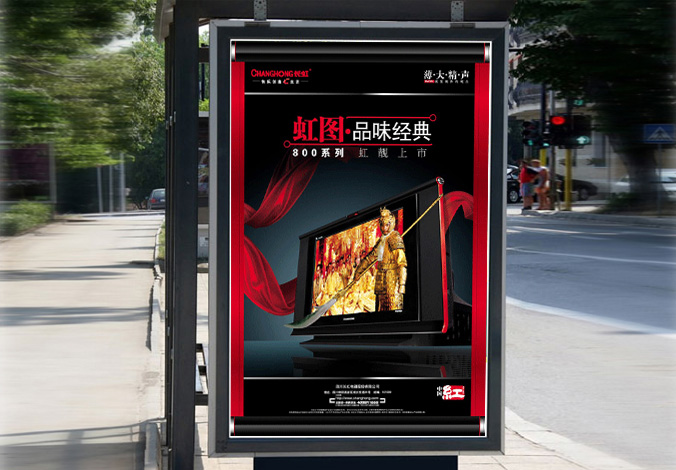 長(cháng)虹公司