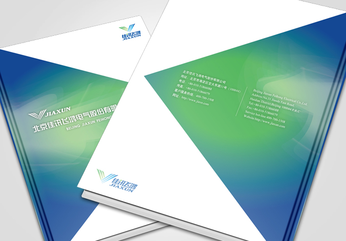 佳訊飛鴻  企業(yè)畫(huà)冊設計   產(chǎn)品宣傳冊設計