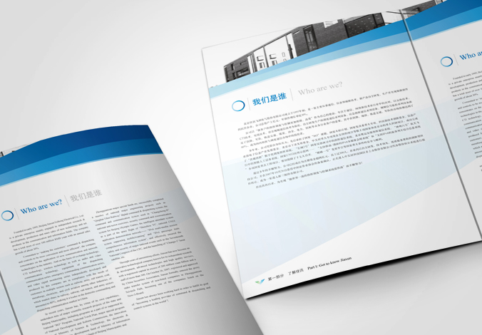 佳訊飛鴻  企業(yè)畫(huà)冊設計   產(chǎn)品宣傳冊設計