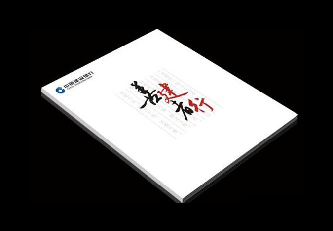 建設銀行 ,畫(huà)冊設計,宣傳冊設計,企業(yè)畫(huà)冊設計  產(chǎn)品畫(huà)冊設計