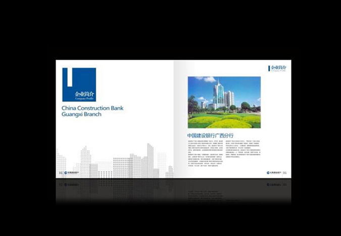 建設銀行 ,畫(huà)冊設計,宣傳冊設計,企業(yè)畫(huà)冊設計  產(chǎn)品畫(huà)冊設計