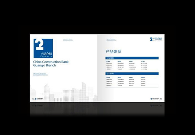 建設銀行 ,畫(huà)冊設計,宣傳冊設計,企業(yè)畫(huà)冊設計  產(chǎn)品畫(huà)冊設計