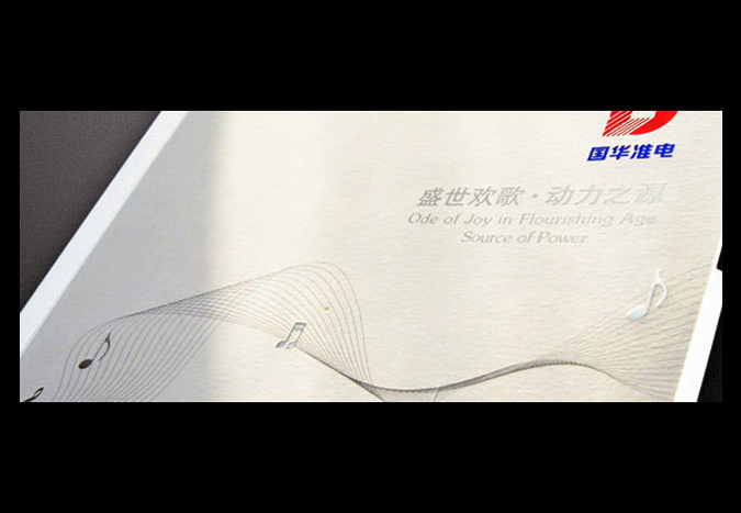 神華集團  企業(yè)畫(huà)冊設計  公司宣傳冊設計  北京彩頁(yè)設計