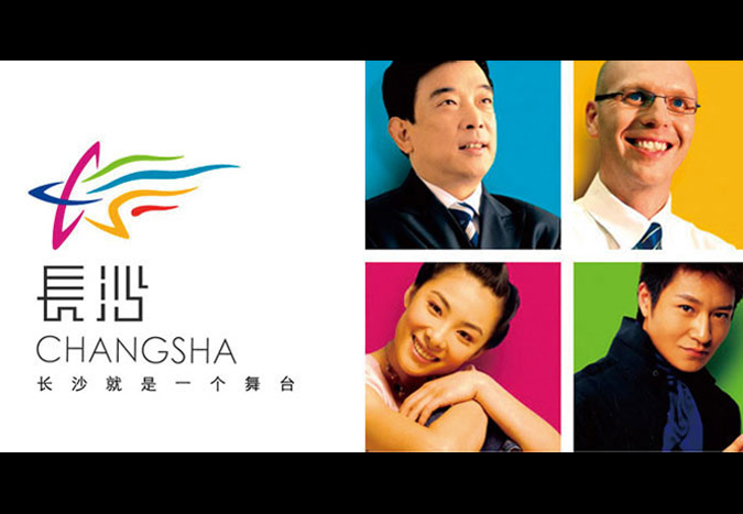 長(cháng)沙市政府