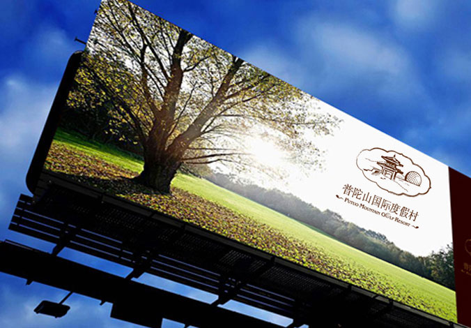 普陀山度假村  商標設計 標志設計 logo設計 VI設計 品牌設計 北京商標設計 北京標志設計 企業(yè)標志設計 公司標志設計 北京logo設計 北京VI設計 北京品牌設計