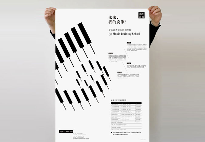 愛(ài)樂(lè )高考音樂(lè )培訓--廣告設計，海報設計
