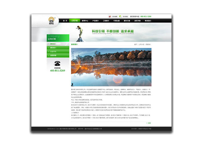 辰旺防水網(wǎng)頁(yè)設計