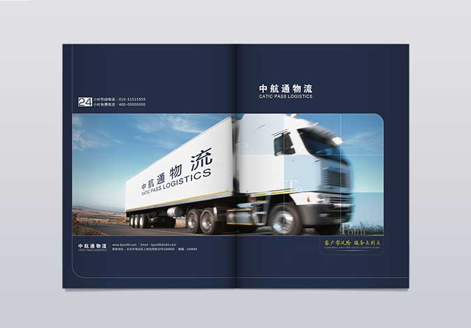 中航通物流  宣傳冊設計  物流畫(huà)冊設計 北京畫(huà)冊設計公司