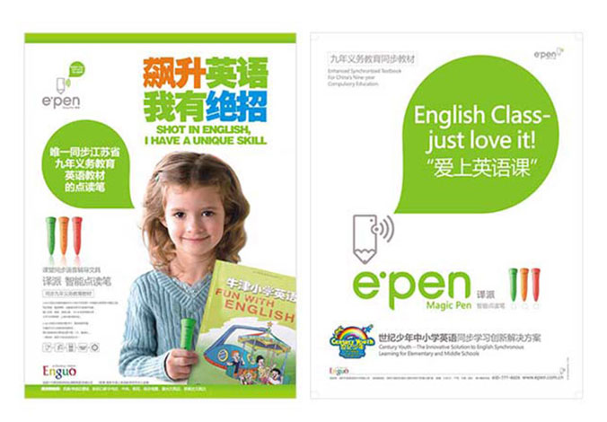 e-pen點(diǎn)讀筆  包裝設計 商標設計 標志設計 logo設計 VI設計 品牌設計 北京商標設計 北京標志設計 企業(yè)標志設計 公司標志設計 北京logo設計 北京VI設計 北京品牌設計 北京彩頁(yè)設計