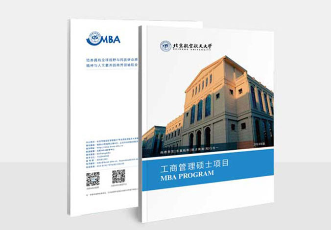 北京航空航天大學(xué)MBA  北京畫(huà)冊設計 專(zhuān)業(yè)宣傳冊設計 北京彩頁(yè)設計