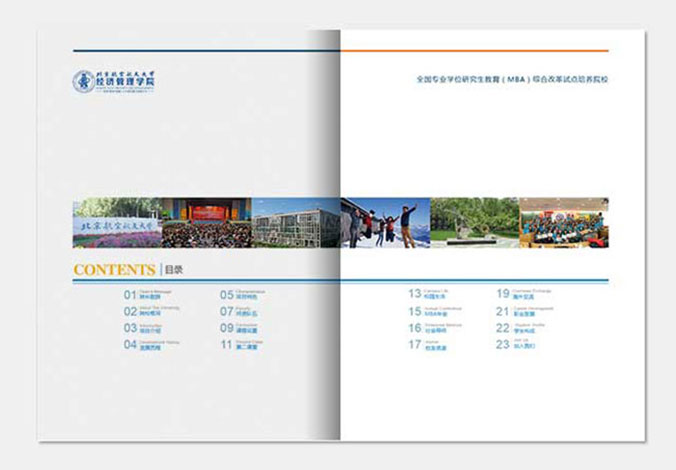 北京航空航天大學(xué)MBA  北京畫(huà)冊設計 專(zhuān)業(yè)宣傳冊設計 北京彩頁(yè)設計