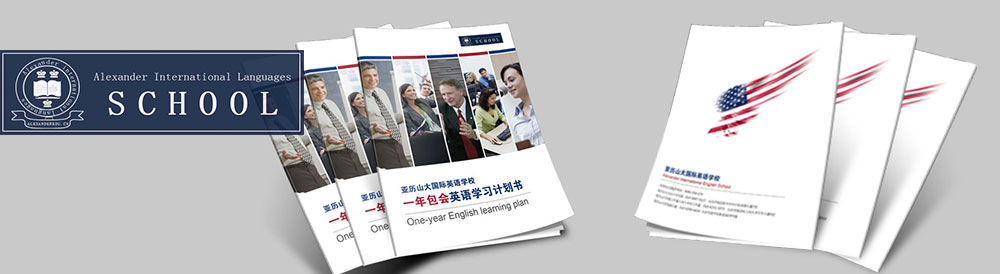亞歷山大國際語(yǔ)言學(xué)校