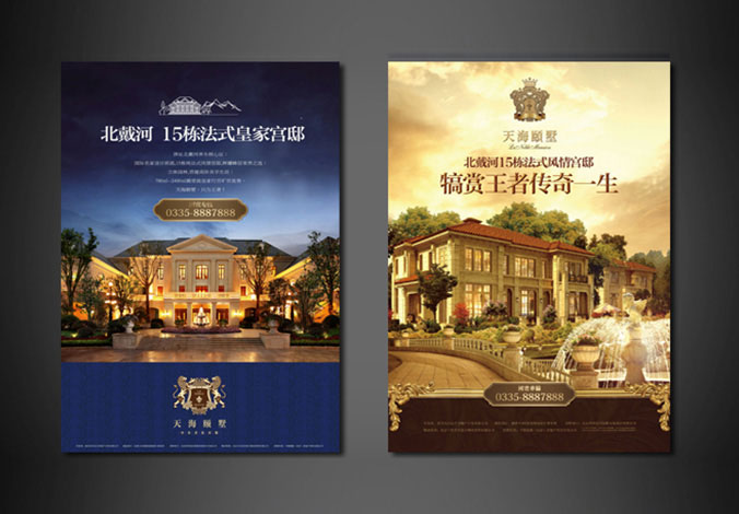 天海頤墅  海報設計  廣告詞創(chuàng  )意設計