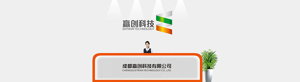 成都贏(yíng)創(chuàng  )科技有限公司