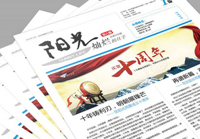 企業(yè)內刊設計