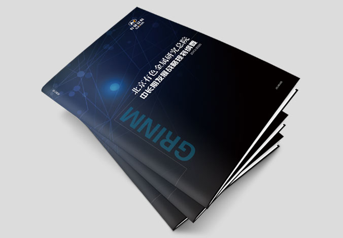 有色金屬研究總院 畫(huà)冊設計 宣傳冊設計  企業(yè)宣傳冊設計   公司畫(huà)冊設計 宣傳畫(huà)冊設計 北京彩頁(yè)設計 logo設計  標志設計 企業(yè)logo設計