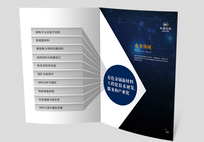 有色金屬研究總院 畫(huà)冊設計 宣傳冊設計  企業(yè)宣傳冊設計   公司畫(huà)冊設計 宣傳畫(huà)冊設計 北京彩頁(yè)設計 logo設計  標志設計 企業(yè)logo設計