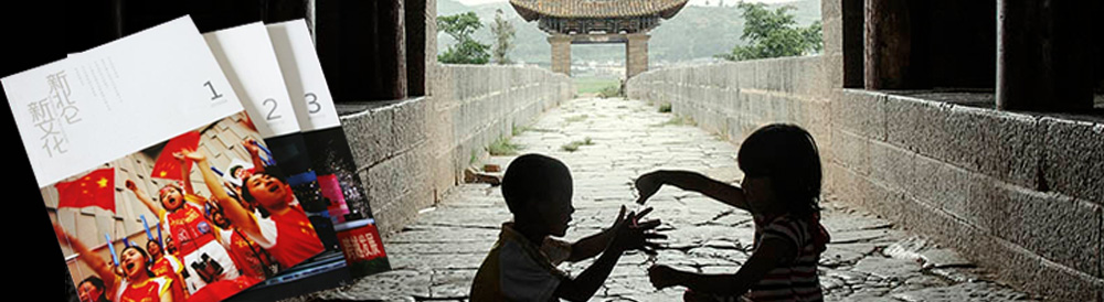 新北侖，新文化