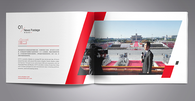 CCTV+ 畫(huà)冊設計 宣傳冊設計  畫(huà)冊設計公司 宣傳冊設計公司