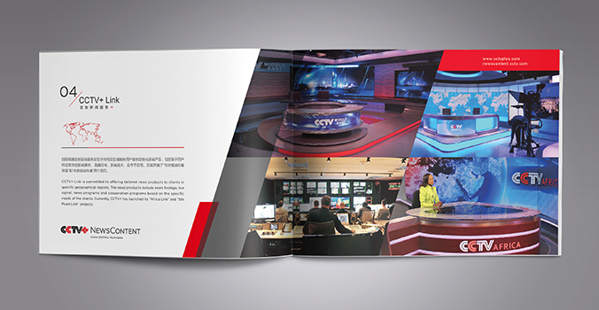CCTV+ 畫(huà)冊設計 宣傳冊設計  畫(huà)冊設計公司 宣傳冊設計公司