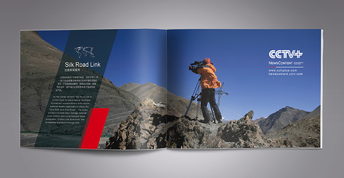 CCTV+ 畫(huà)冊設計 宣傳冊設計  畫(huà)冊設計公司 宣傳冊設計公司