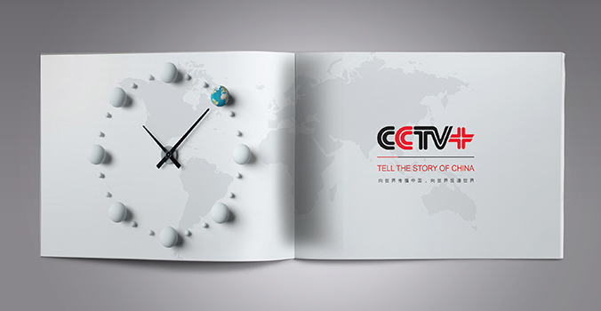 CCTV+ 畫(huà)冊設計 宣傳冊設計  畫(huà)冊設計公司 宣傳冊設計公司