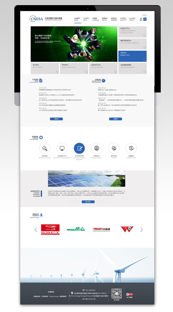 中關(guān)村儲能聯(lián)盟 網(wǎng)頁(yè)設計 網(wǎng)站設計 商標設計  VI設計 品牌設計 北京商標設計 北京標志設計 企業(yè)標志設計 公司標志設計 北京品牌設計 北京彩頁(yè)設計