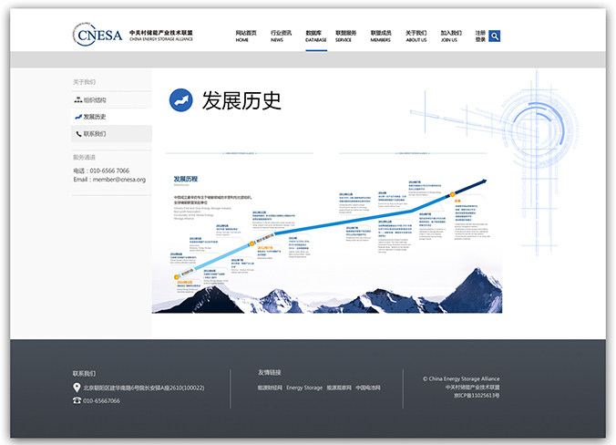 中關(guān)村儲能聯(lián)盟 網(wǎng)頁(yè)設計 網(wǎng)站設計 商標設計  VI設計 品牌設計 北京商標設計 北京標志設計 企業(yè)標志設計 公司標志設計 北京品牌設計 北京彩頁(yè)設計