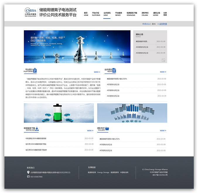 中關(guān)村儲能聯(lián)盟 網(wǎng)頁(yè)設計 網(wǎng)站設計 商標設計  VI設計 品牌設計 北京商標設計 北京標志設計 企業(yè)標志設計 公司標志設計 北京品牌設計 北京彩頁(yè)設計