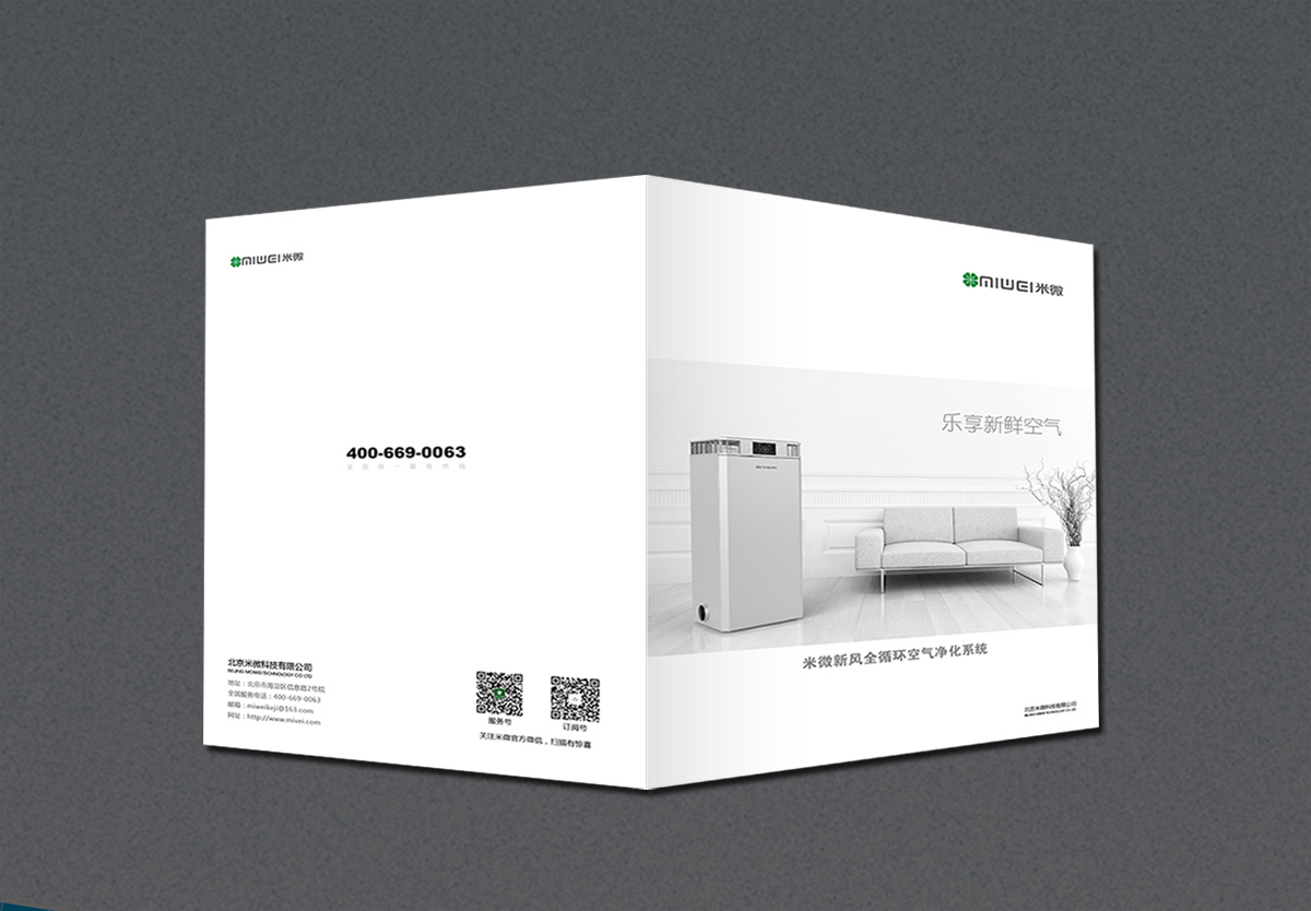 米微科技 折頁(yè)設計 宣傳單頁(yè)設計 畫(huà)冊設計  商標設計  VI設計 品牌設計 北京商標設計 北京標志設計 企業(yè)標志設計 公司標志設計 北京品牌設計 北京彩頁(yè)設計