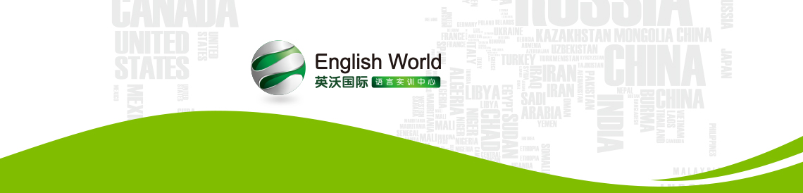 英沃國際語(yǔ)言實(shí)訓中心