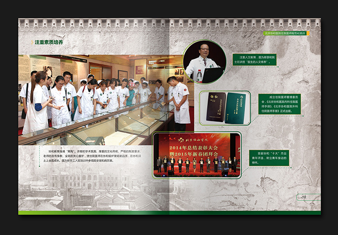 北京協(xié)和醫院 畫(huà)冊設計 宣傳冊設計  北京彩頁(yè)設計