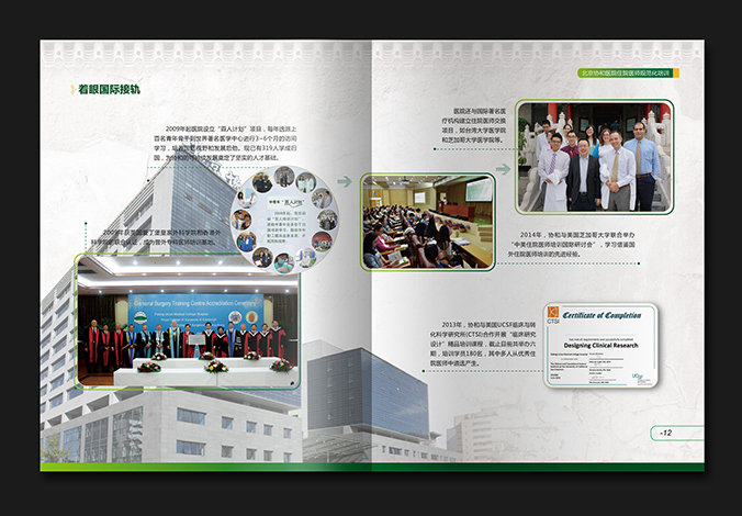 北京協(xié)和醫院 畫(huà)冊設計 宣傳冊設計  北京彩頁(yè)設計