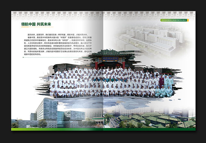 北京協(xié)和醫院 畫(huà)冊設計 宣傳冊設計  北京彩頁(yè)設計