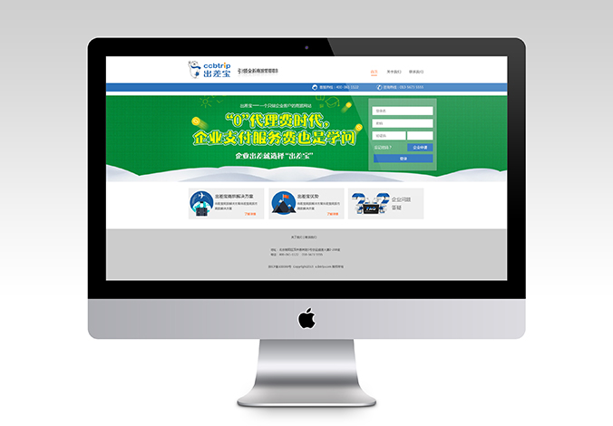 出差寶商旅 網(wǎng)頁(yè)設計 交互設計  商標設計 標志設計 logo設計 VI設計 品牌設計 公司商標設計  企業(yè)標志設計 公司標志設計 企業(yè)logo設計 企業(yè)VI設計 企業(yè)品牌設計 北京彩頁(yè)設計