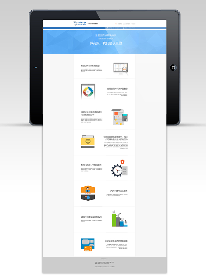 出差寶商旅 網(wǎng)頁(yè)設計 交互設計  商標設計 標志設計 logo設計 VI設計 品牌設計 公司商標設計  企業(yè)標志設計 公司標志設計 企業(yè)logo設計 企業(yè)VI設計 企業(yè)品牌設計 北京彩頁(yè)設計