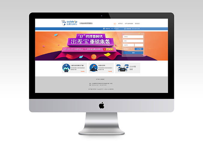 出差寶商旅 網(wǎng)頁(yè)設計 交互設計  商標設計 標志設計 logo設計 VI設計 品牌設計 公司商標設計  企業(yè)標志設計 公司標志設計 企業(yè)logo設計 企業(yè)VI設計 企業(yè)品牌設計 北京彩頁(yè)設計