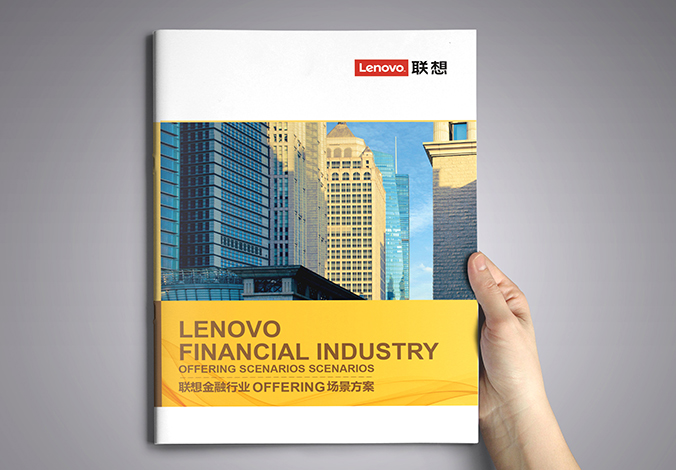 聯(lián)想金融 畫(huà)冊設計  宣傳冊設計 北京彩頁(yè)設計