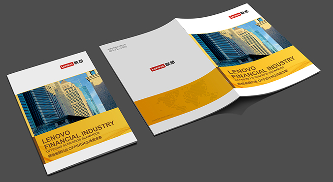 聯(lián)想金融 畫(huà)冊設計  宣傳冊設計 北京彩頁(yè)設計