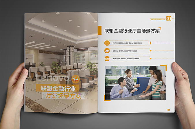 聯(lián)想金融 畫(huà)冊設計  宣傳冊設計 北京彩頁(yè)設計