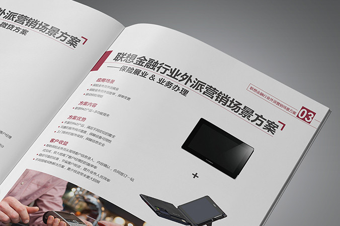 聯(lián)想金融 畫(huà)冊設計  宣傳冊設計 北京彩頁(yè)設計