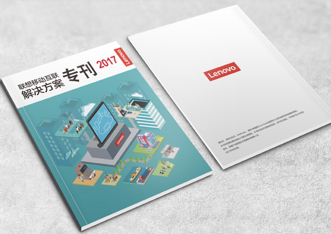 聯(lián)想移動(dòng)  宣傳冊設計  畫(huà)冊設計公司，北京設計公司