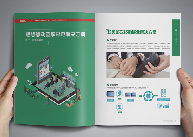 聯(lián)想移動(dòng)  宣傳冊設計  畫(huà)冊設計公司，北京設計公司