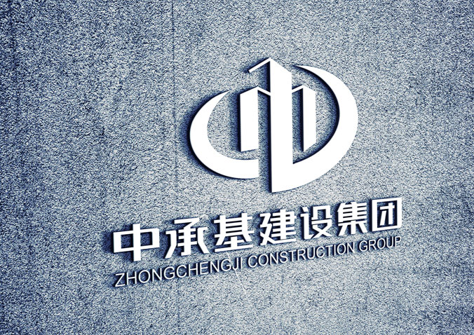 中承基建設集團 企業(yè)logo設計  標志設計  標志設計公司