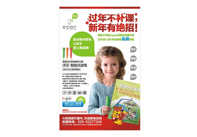 e-pen點(diǎn)讀筆 廣告設計