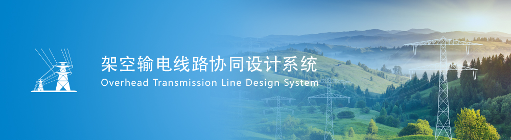 中國電力科學(xué)研究院輸變電工程所